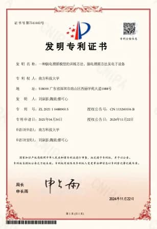 发明专利证书 01