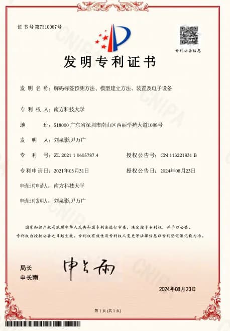 发明专利证书 04