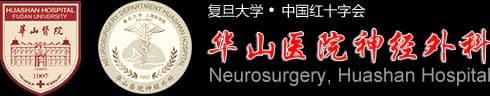 华山医院标识