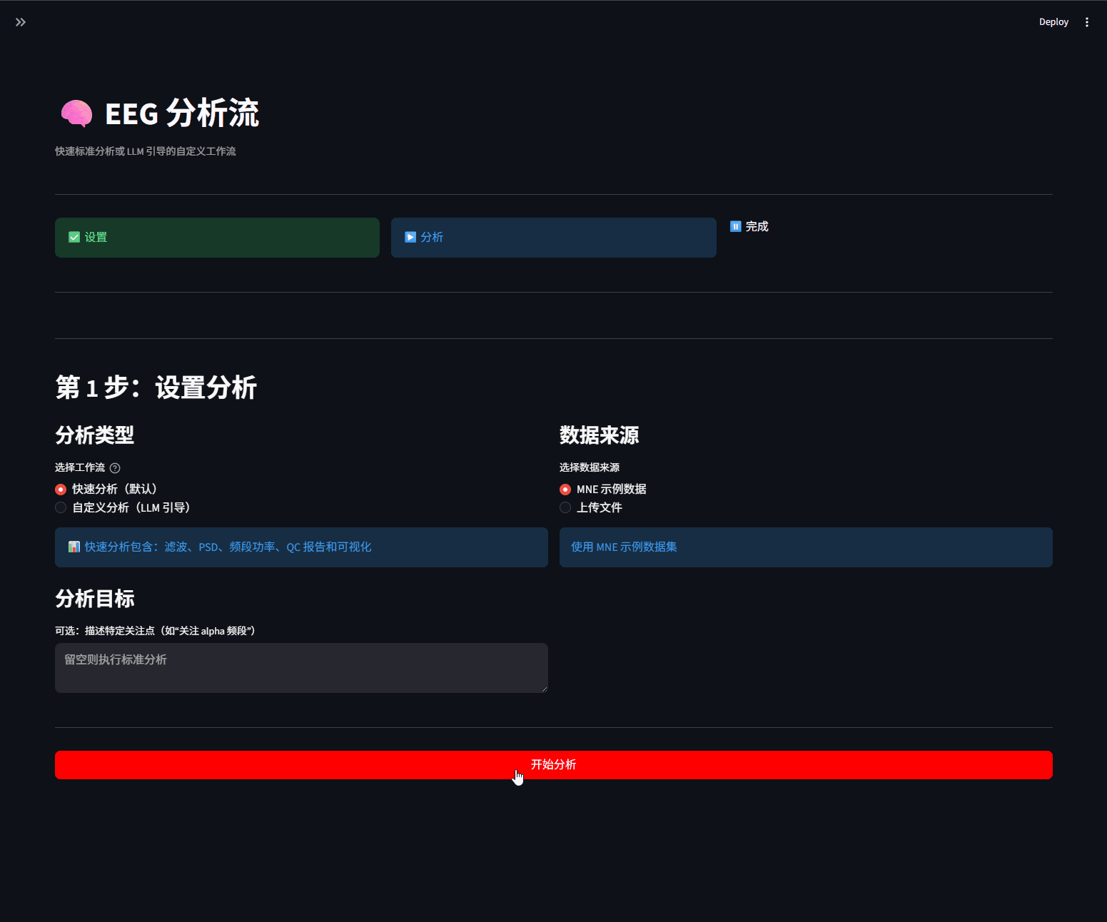 脑电智能分析系统界面演示动图