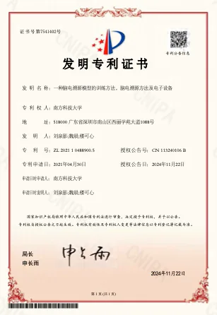 发明专利证书 08