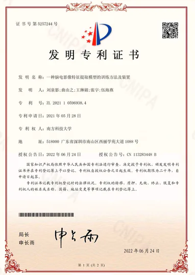 发明专利证书 07