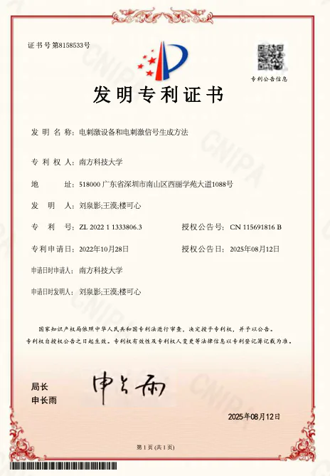 发明专利证书 04